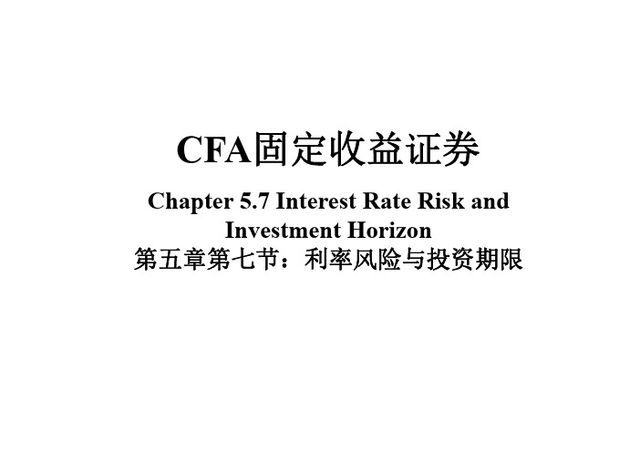 CFA固定收益证券 (46)