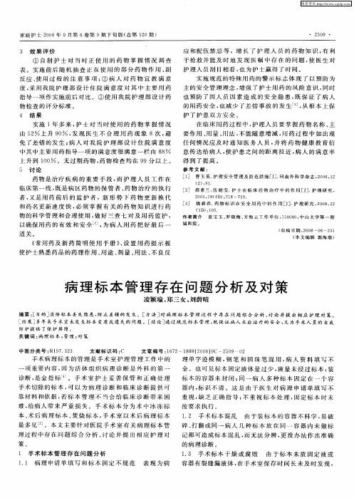 病理标本管理存在问题分析及对策