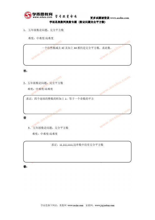 奥数专题完全平方数