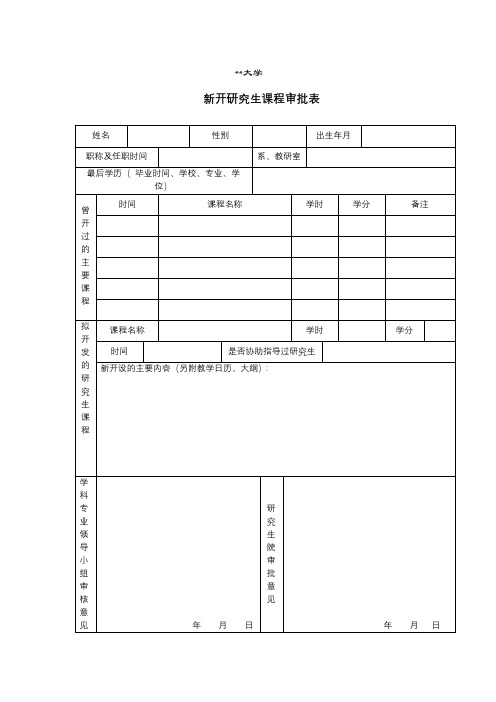 西南交通大学研究生教学日历【模板】