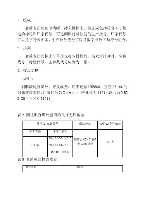 直螺纹套筒的规格