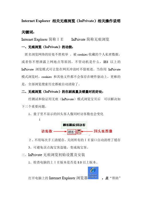 Internet Explorer 无痕浏览操作说明