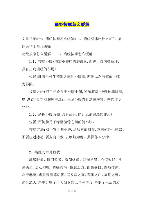 痛经按摩怎么缓解