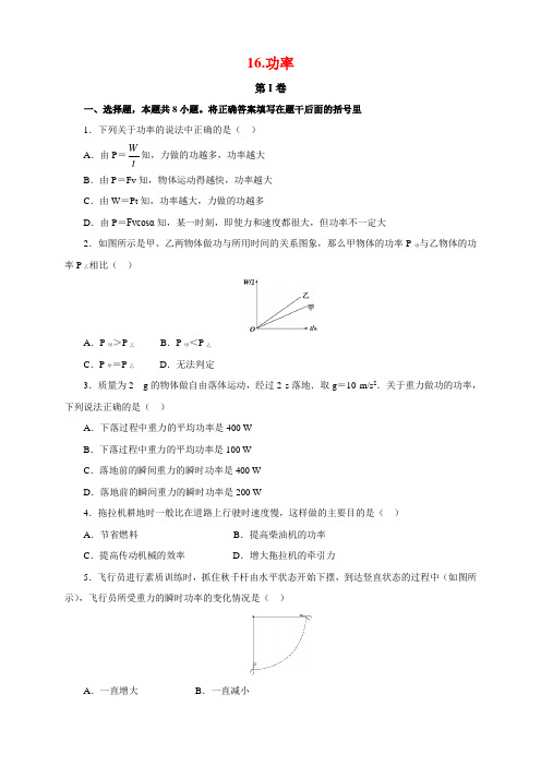 2019届人教版       功率       单元测试