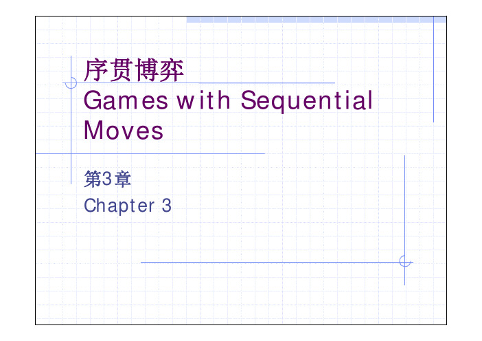 经济博弈论_Chapter03