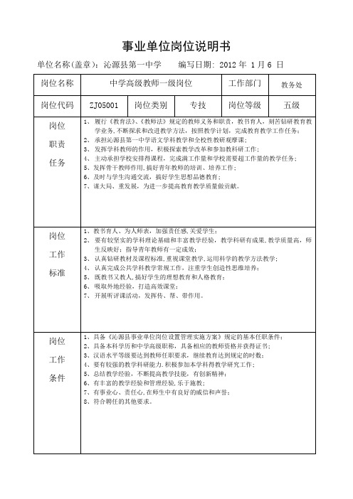 事业单位岗位说明书五、六、七、八、九、十级