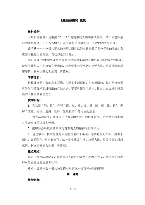 《最后的姿势》教案