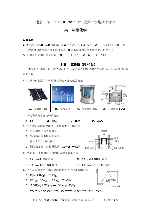 2020年北京101中学高二期末化学试卷(1)