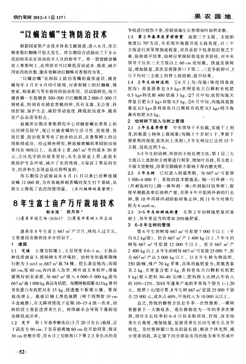 “以螨治螨”生物防治技术