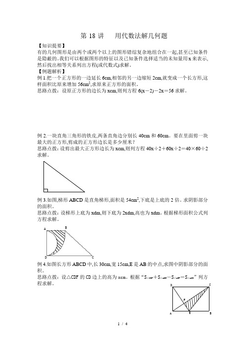 用代数法解几何题