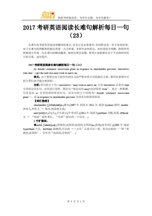 2017考研英语阅读长难句解析每日一句(23)