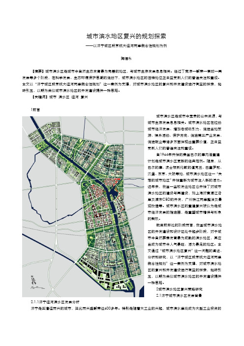 济宁城区段京杭大运河两岸概念性规划