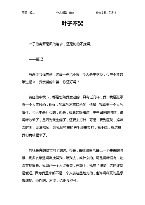 叶子不哭作文【初中初二700字】