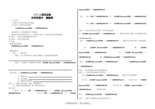 二项式定理