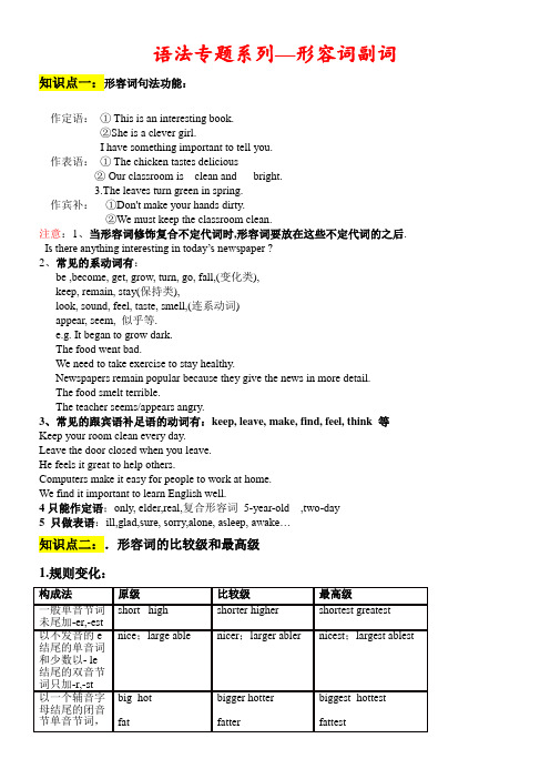 初中八年级英语教案-形容词副词比较级最高级-“十校联赛”一等奖