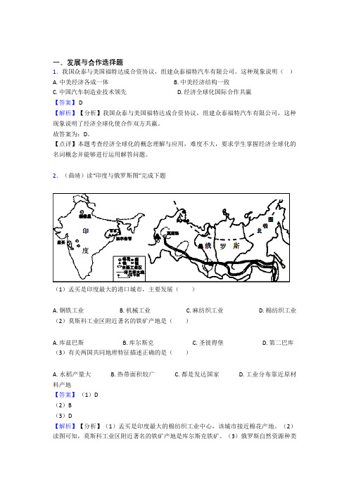 最新初中地理试卷发展与合作题分类汇编(及答案)