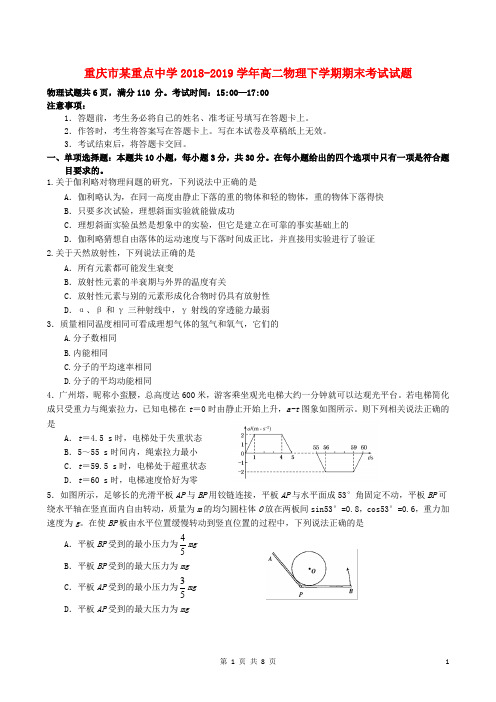 重庆市某重点中学2018_2019学年高二物理下学期期末考试试题