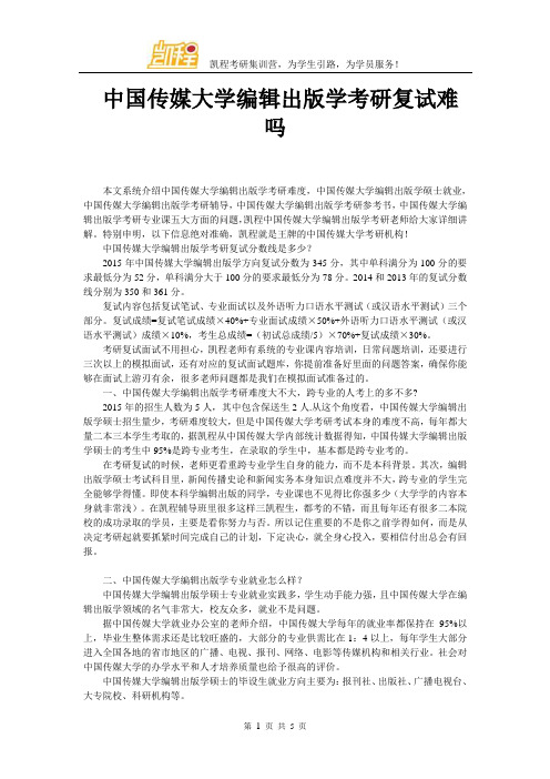 中国传媒大学编辑出版学考研复试难吗