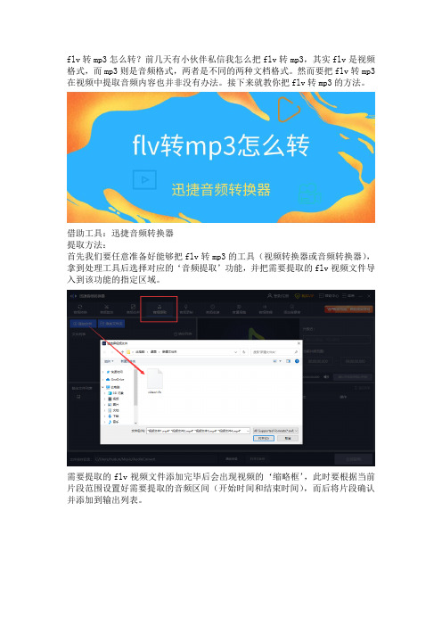 flv转mp3怎么转？教你在视频中提取音频内容的方法