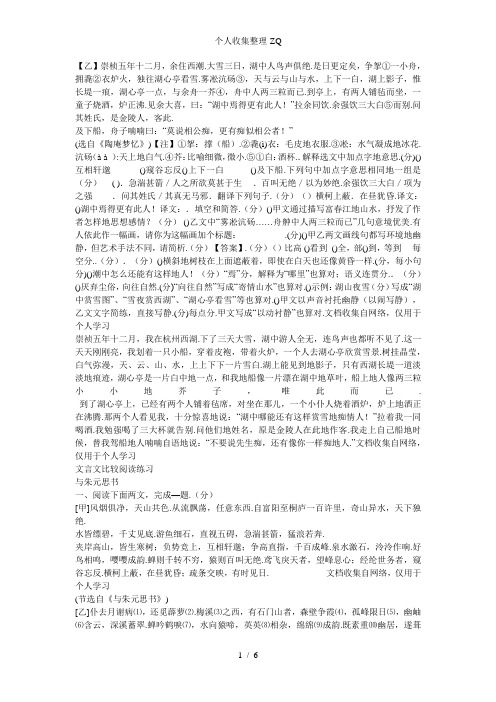 与朱元思书对比阅读(含答案及译文)