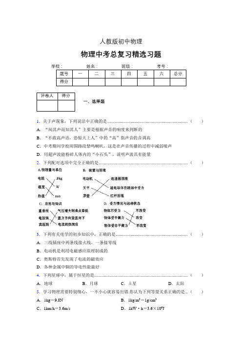 (人教版)物理中考总复习精选习题 (3085)