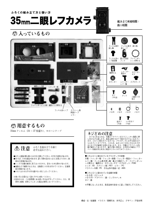 大人的科学 lomo组装说明书