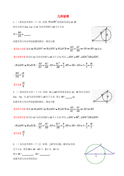 (整理版)几何证明