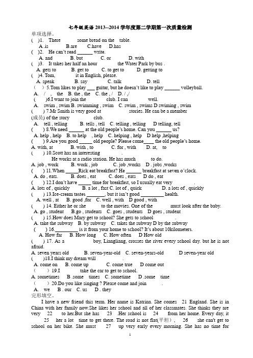 2013--2014学年度第二学期第一次质量检测七年级英语试卷