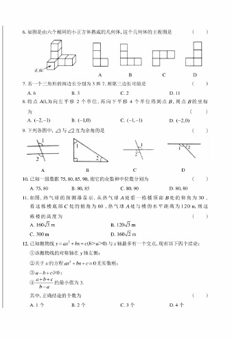 2016年湖南省长沙市中考数学试卷含答案