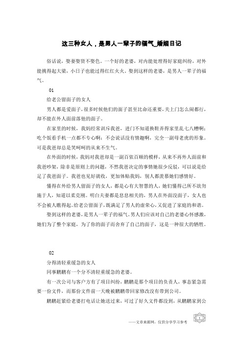 这三种女人,是男人一辈子的福气-婚姻日记