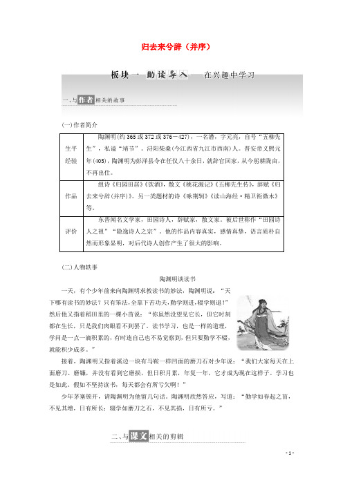 2024年高中语文第二单元第4课归去来兮辞并序讲义新人教版必修5