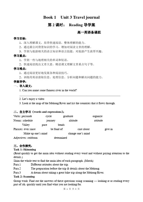 Book 1  Unit 3阅读导学案(第二课时)