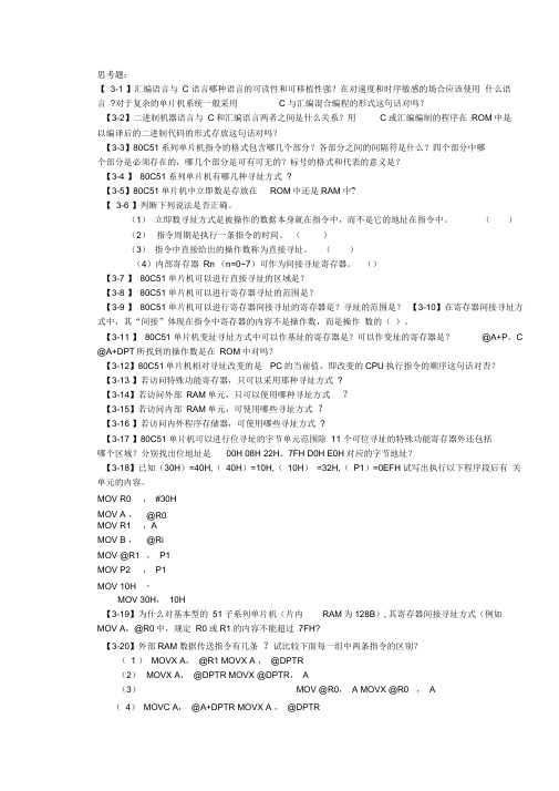 单片机,第三章答案解析