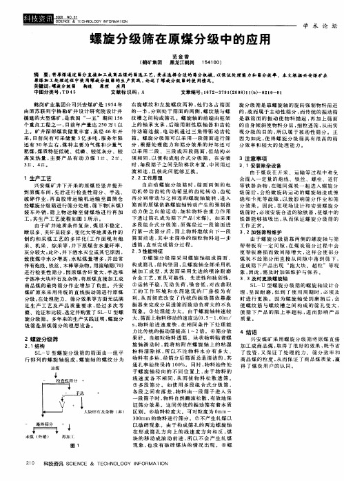 螺旋分级筛在原煤分级中的应用