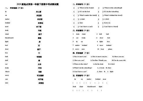 新起点英语一年级下册期中考试测试题20200521