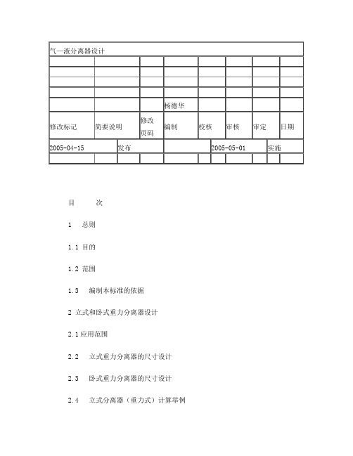 气-液分离器设计[1]