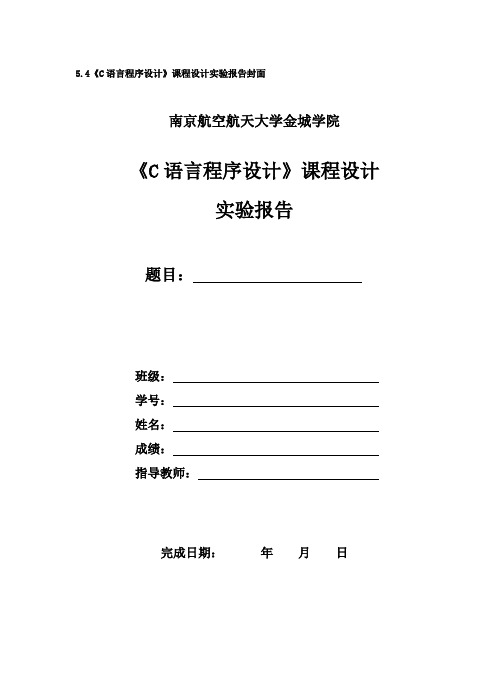 c语言课程设计--通讯录管理系统