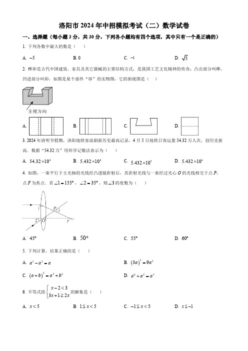 2024年河南省洛阳市中考招生模拟考试(二)数学试题 (含解析)