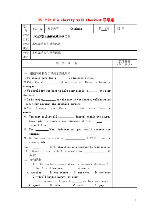 江苏省南京市江宁区汤山初级中学八年级英语下册 8B Un