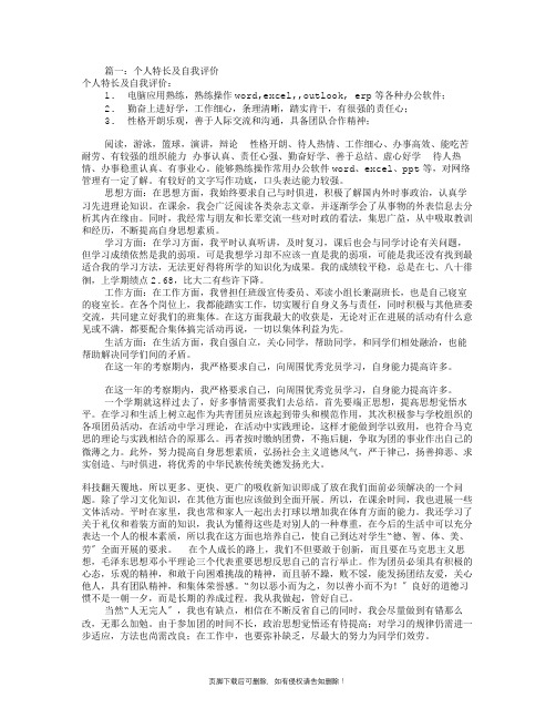 特长及自我评价(共7篇)