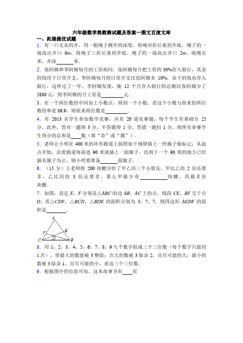 六年级数学奥数测试题及答案一图文百度文库