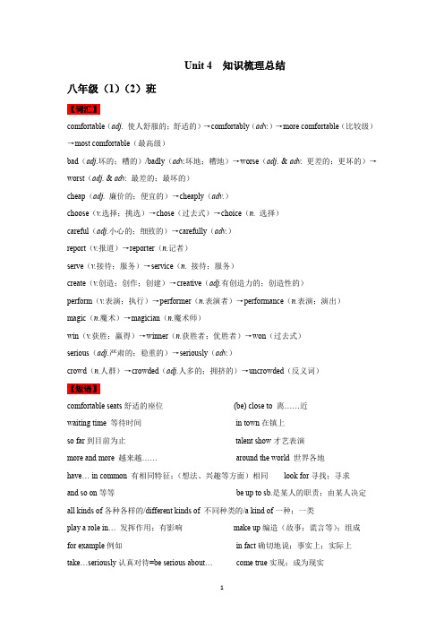 Unit 4 知识梳理笔记2023-24人教版英语八年级上册