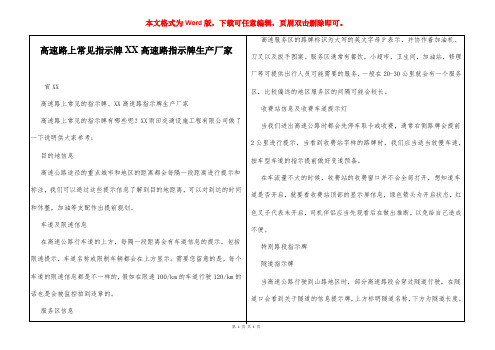 高速路上常见指示牌四川高速路指示牌生产厂家