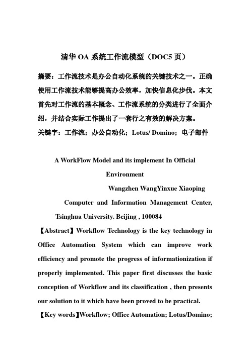 清华OA系统工作流模型(DOC5页)