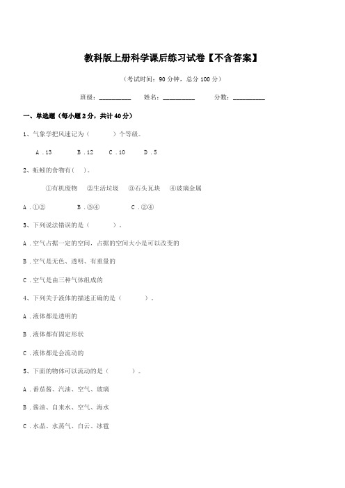 2018学年三年级上半学年教科版上册科学课后练习试卷【不含答案】