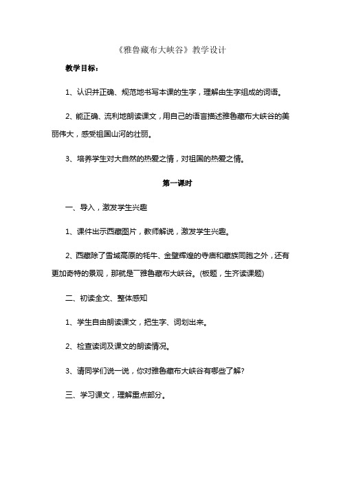 北师大版语文五年级上册《二 奇观 雅鲁藏布大峡谷》_45