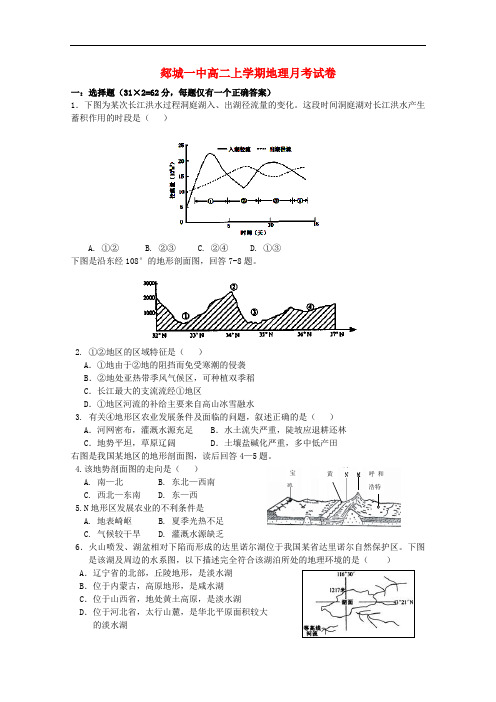 山东省临沂市高二地理第二次(12月)月考试题 文 新人教