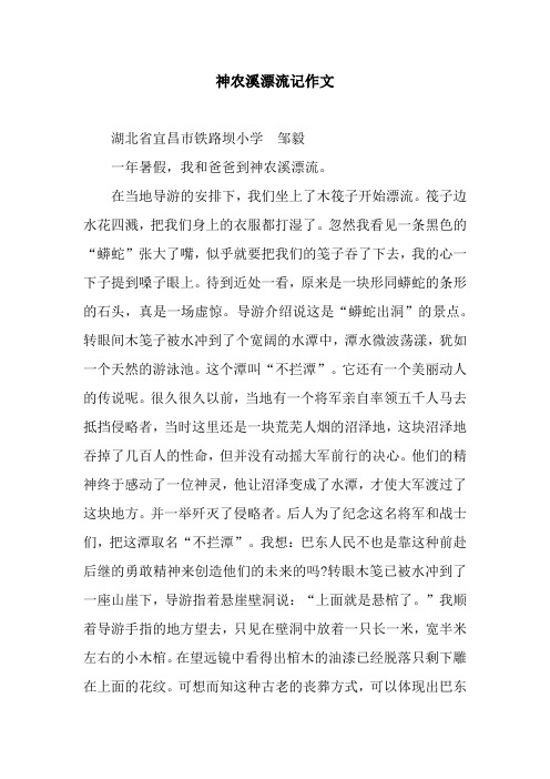 神农溪漂流记作文