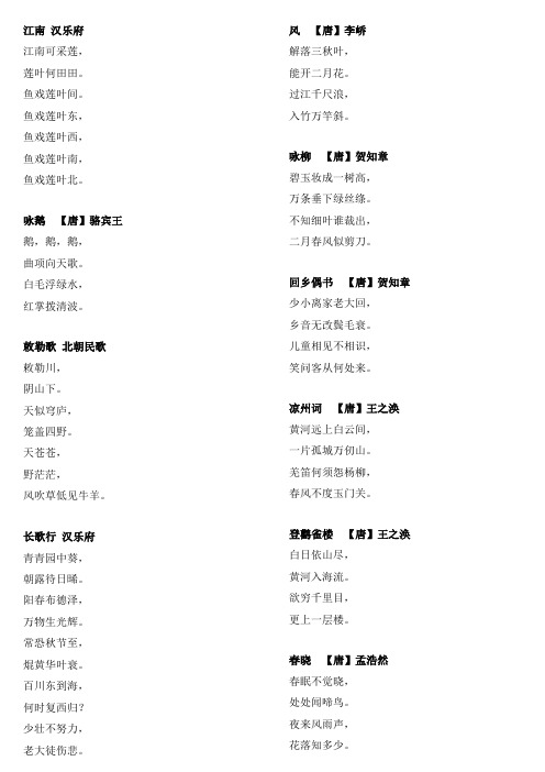 小学生必背古诗155首(A4打印版)