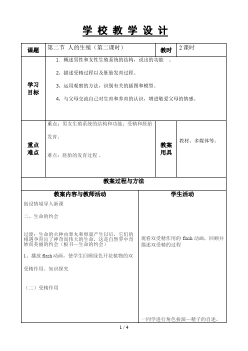 第二节人的生殖(第二课时)